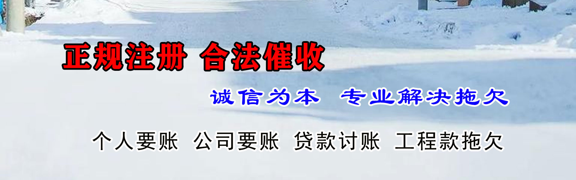 商河收账公司